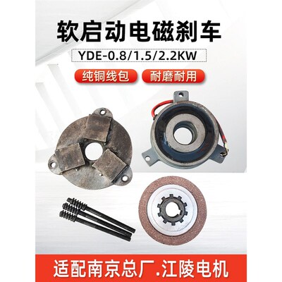 南京总厂/江陵刹车总成 0.8/1.5/2.2KW刹车片 软启动电磁刹车线圈