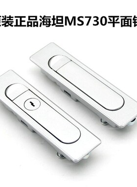 正品海坦锁具消防柜锁MS730 配机电箱锁 开关柜门锁平面锁MS730-1