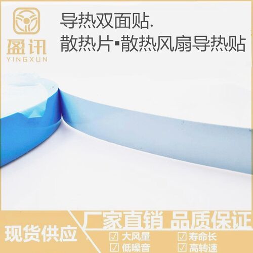背胶散热贴 导热双面胶带 散热片散热风扇导热贴 LED灯条模具散热