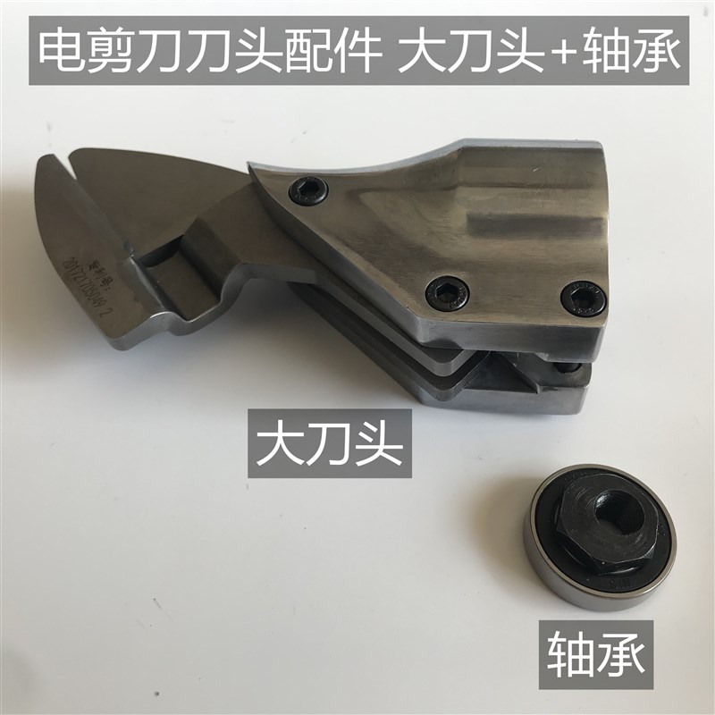 铁皮剪刀头金刚网剪刀锂电电动剪刀头铁皮不锈钢合金剪刀刀头配件