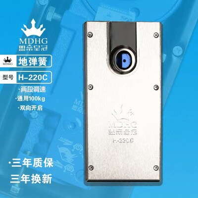正品盟帝皇冠地弹簧H-220C地弹璜通用有框门无框玻璃木门地簧配件