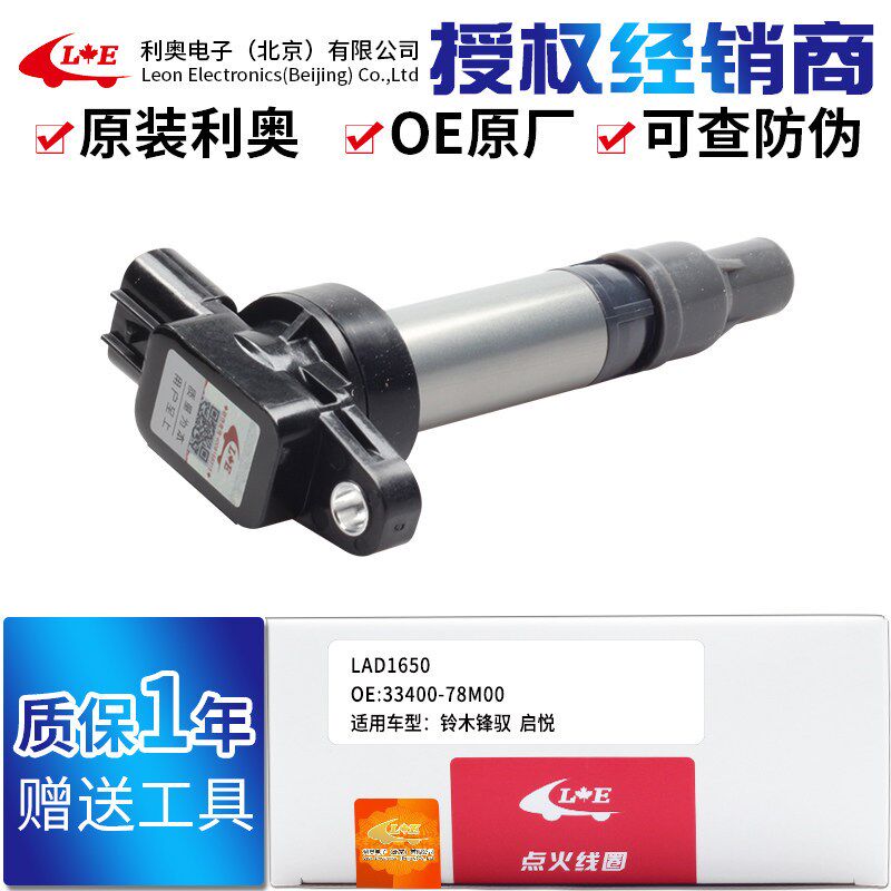 点火线圈适配铃木锋驭启悦维特拉骁途1.6L新奥拓1.0L高压包原装