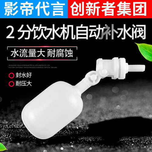 小联通进水浮球阀2分管水位浮球开关制冰机水箱浮球自动补水球阀