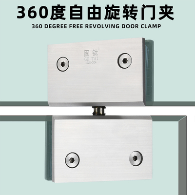304不锈钢浴室夹 玻璃门天地夹360度旋转门夹无框玻璃夹铰链折页