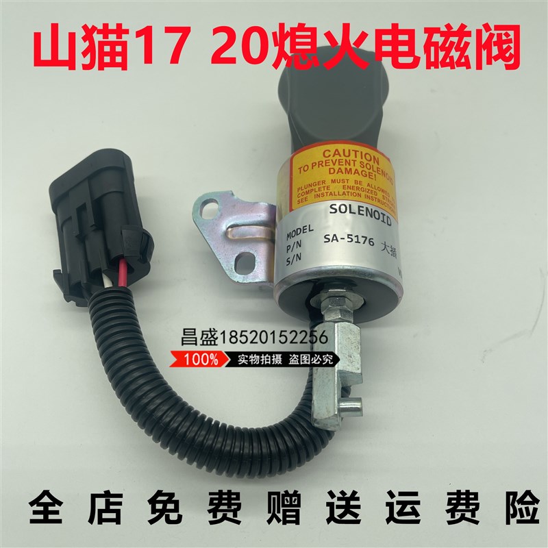 斗山 山猫E17 20挖掘机12V 1756ES 1E231-60011 700078熄火电磁阀