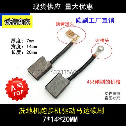 洗地机碳刷7X14X20铜石墨清洁设备电刷驱动马达电机J204电刷碳刷