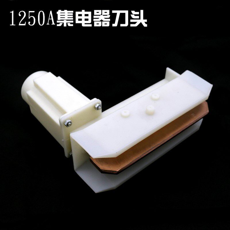 行车1250A滑触线用单极集电器刀头 滑刀 受电器 高含铜碳刷