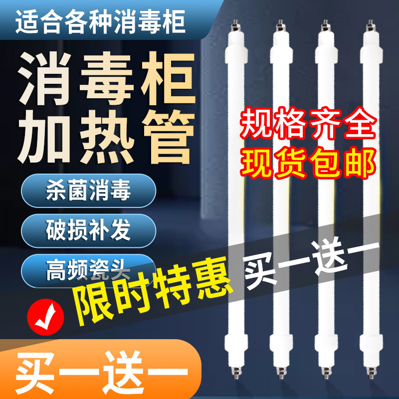消毒柜通用紫外线杀菌灯消毒灯管220v300W电加热棒石英管配件