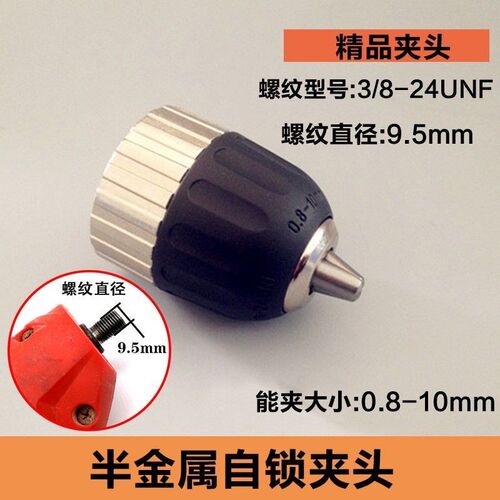 三鸥精品0.8-10mm手紧自锁夹头手电钻螺纹半金夹头3/8-24UNF配件