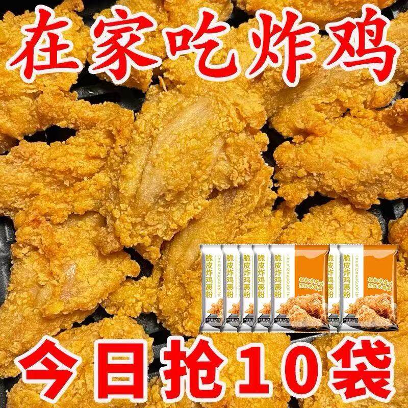 【19.9发10包!】脆皮炸鸡裹粉家用炸鸡粉酥脆商用炸鸡翅鸡排专用K