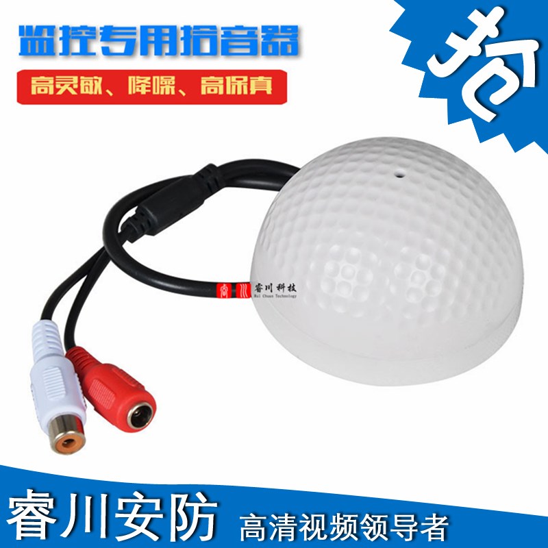 监控摄像机专用高保真音频采集器高清低噪探头半球型高灵敏拾音器
