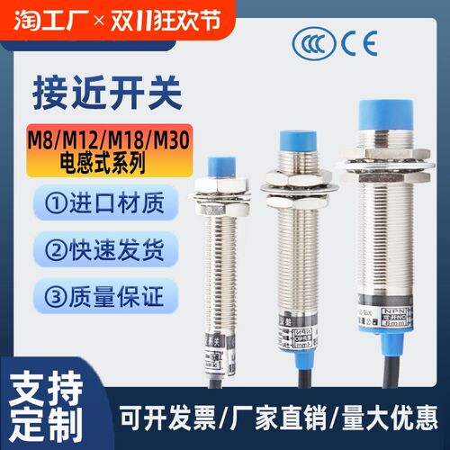 接近开关24v常lj12a3感应m12/8/18/30电感式传感器高精度温感二线
