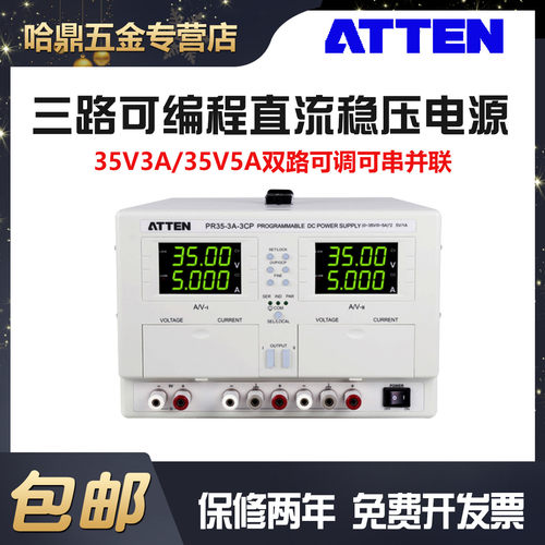 安泰信PR35-3A-3CP/PR35-5A-3CP/3C三路可编程直流稳压电源电流表