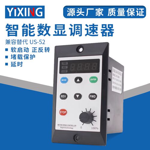 6W-400W智能数显调速器兼容代替US-52交流220V电机控制器单排扁插