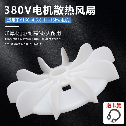 380V电机散热风扇y160-4.6.8三相马达11kw15千瓦加厚耐高温扇叶