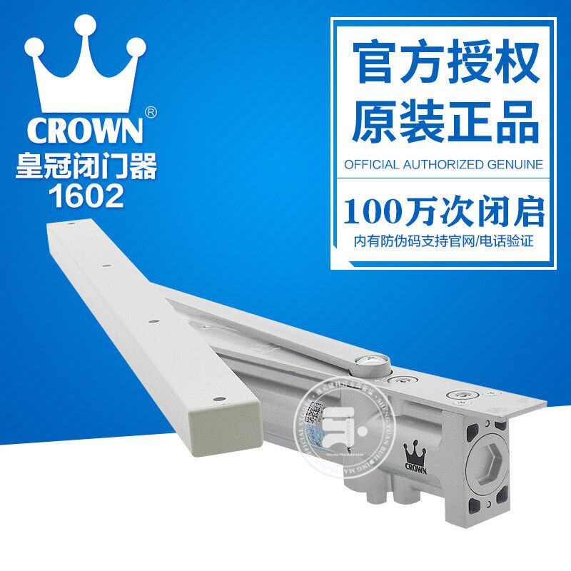 皇冠隐藏式闭门器1602液压缓冲隐形门暗装闭门器家用自动关门器
