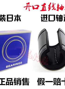 NSK进口直线轴承开口LM12 16 20 25 30 40 50 UUOP
