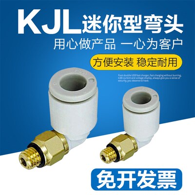 迷你型快速插气管弯头kJL06- SMCC型90度气动接头KJL03-m5 23-1s