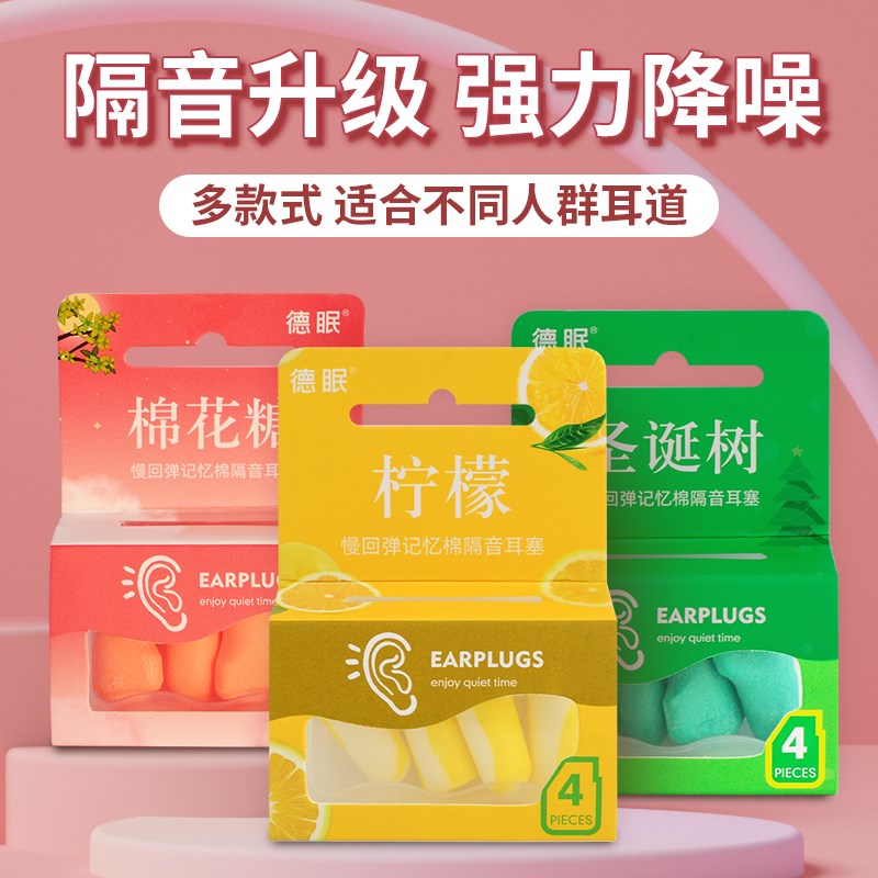 德眠柠檬耳塞防噪音睡眠睡觉专用超级隔音女耳朵mini降噪静音神器图片