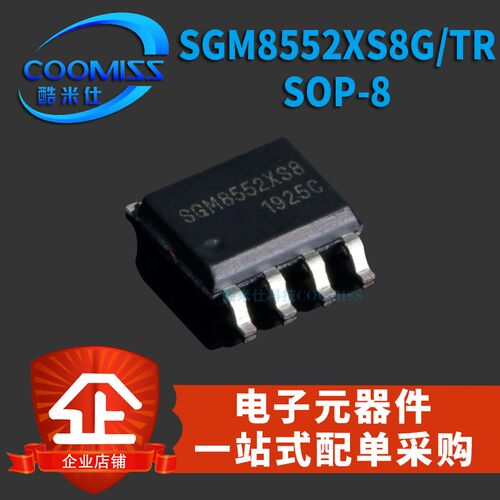 原装 SGM358YS/TR SGM8552XS8G/TR SOP-8 放大器IC