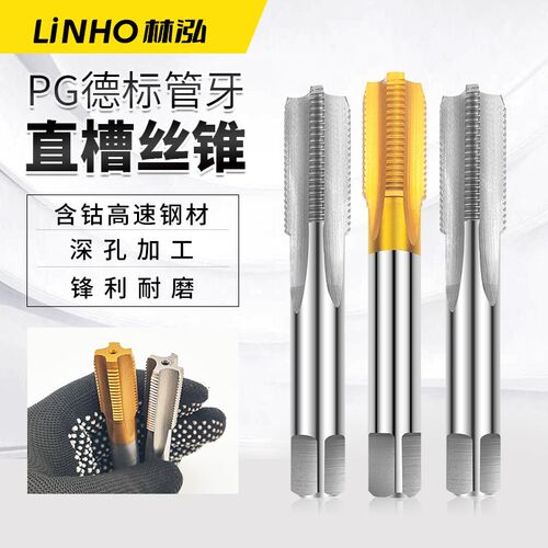 进口德标螺纹丝攻80度不锈钢管牙直槽丝锥PG7PG9 PG11 13.5 16 21
