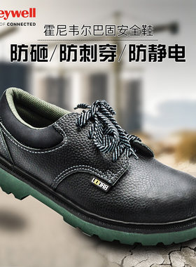 霍尼韦尔巴固劳保鞋男703防砸防刺穿防静电防滑耐油轻便透气安全
