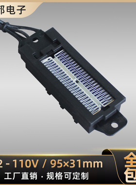 可定制12V24V110V/50W70W恒温PTC陶瓷发热片电加热器体孵化配件