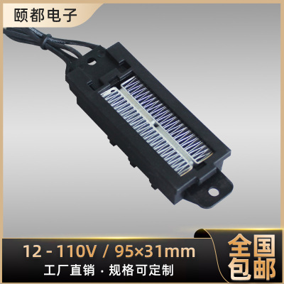 可定制12V24V110V/50W70W恒温PTC陶瓷发热片电加热器体孵化配件