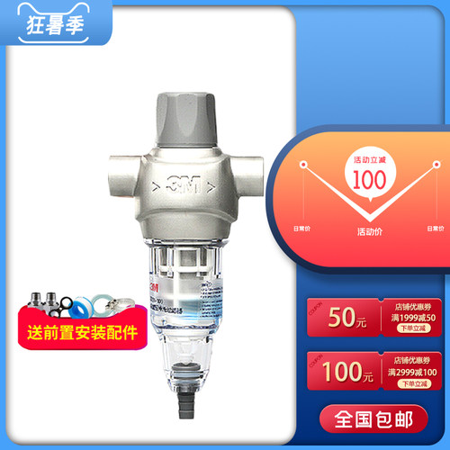 3M净水器反冲洗前置过滤器BFS1-100自来水全屋中央家用非直饮滤水
