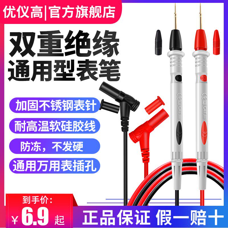 优仪高万用电表表笔探针特尖数字高精度指针通用配件矽胶线钳形表图片