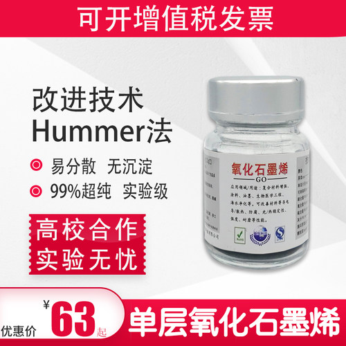 单层氧化石墨烯粉水溶性好无沉淀 易分散改进Hummers法冷冻干燥法