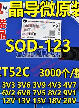 晶导微稳压二极管BZT52C3V3 4V7 5V1 5V6 6V8 10V 12V 15V SOD123