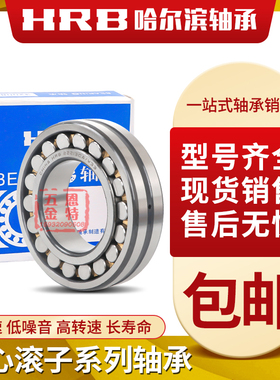 哈尔滨HRB调心滚子轴承22348 22352 22356 22360 22364 CA K/W33