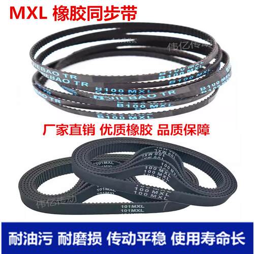 橡胶同步带B54MXL B55MXL B56MXL B57MXL B58MXL B59MXL齿形环带