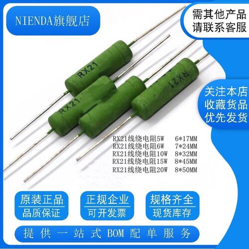 RX21线绕电阻5W 6W 10W 1.8R 2R 2.2R 2.4R 2.5R 2.7R 3R 3.3R欧