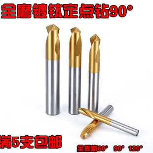 全磨镀钛定点钻高速钢定心钻加硬定位钻NC定点倒角刀90度120度