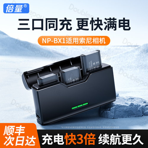 倍量相机电池NP-BX1充电器套装适用于sony索尼zv1 RX100黑卡 RX10