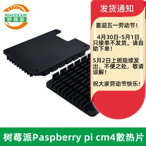 树莓派Paspberrypi cm4散热片黑色 优质铝CPU散热器定制55*40*5MM
