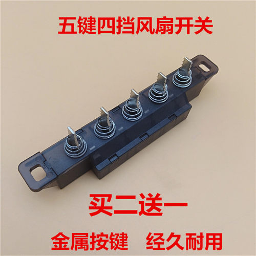格力电风扇配件大松落地扇琴键开关档位按键FD-4007 FD-4008/4002