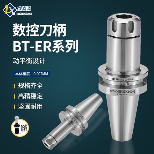ER数控BT40刀柄高精度BT30BT50夹头32er25CNC加工中心刀柄动平衡