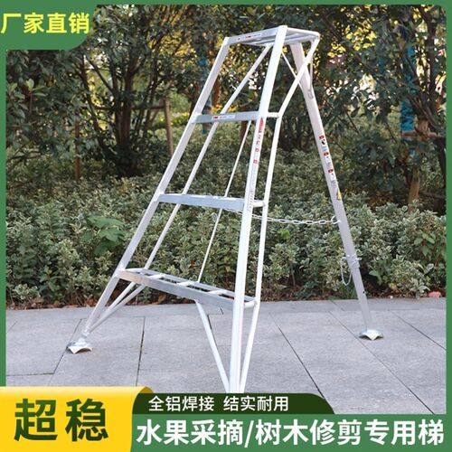 铝合金园艺梯果园采摘修剪三角人字单侧折叠支持支架绿化园林梯