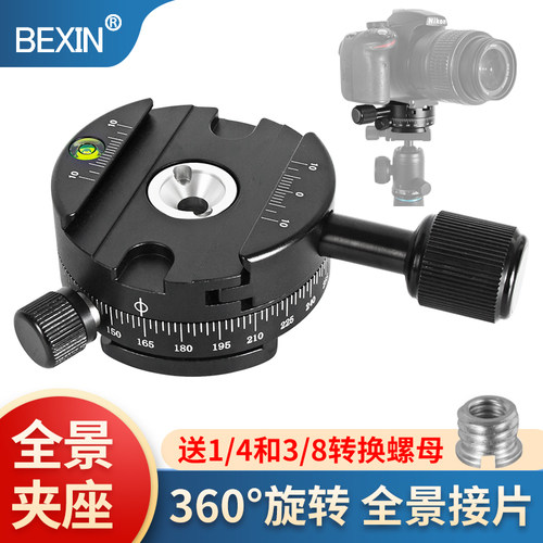 单反相机摄影摄像快装板底座三脚架配件720云台360旋转全景夹座