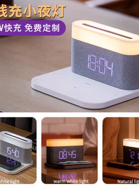 多功能无线充电器带闹钟15W手机快充桌面时钟床头台灯智能小夜灯