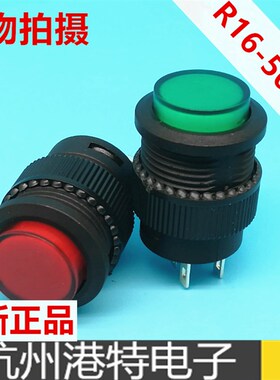 R16-503BD 503AD 503B 503A红色 绿色4脚 电源 器具 按键按钮开关