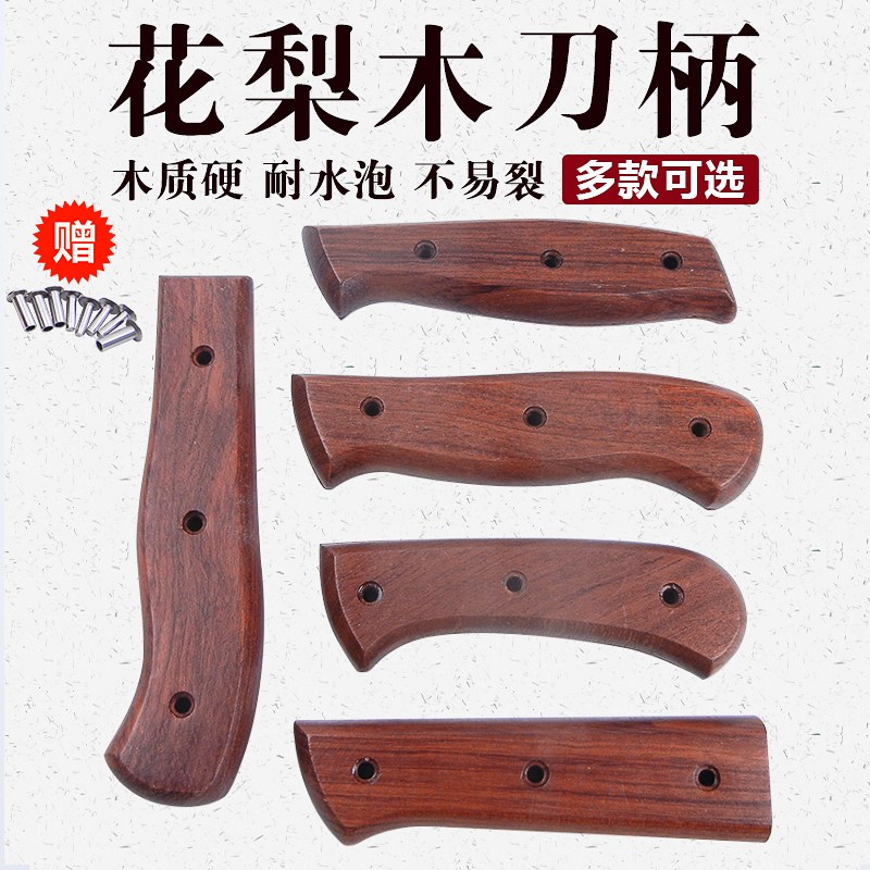 双余可斩骨刀木把柴刀手柄旧菜刀替换刀柄2片夹柄手工刀刀把集合3图片