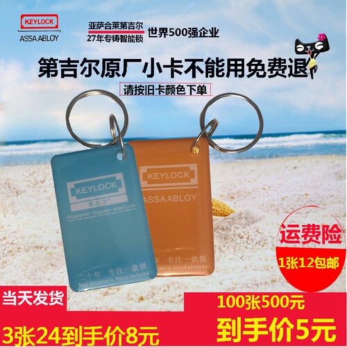 指纹锁密码锁感应卡通用卡大卡定制第吉尔门卡keylock开门卡配件