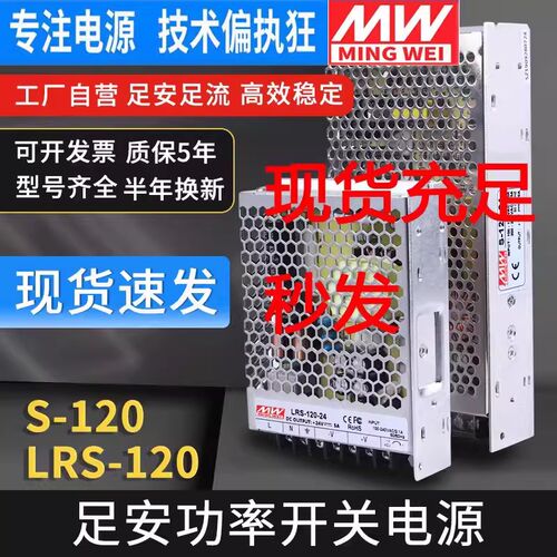 明纬监控LRS/S/NES-120W24v5a集中供电12v10aDC48V变压器开关电源