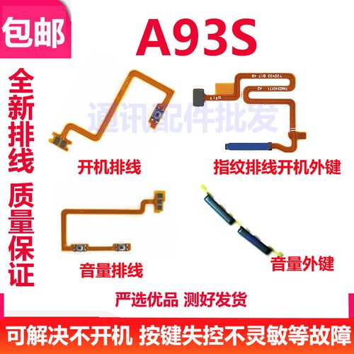 适用oppo A93S开机音量排线 OPPOA93S开关外键电源键解锁指纹排线
