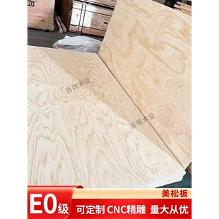 9-20mm辐射松木板美松板E0级松木多层板整张桌柜体实木板定制板材