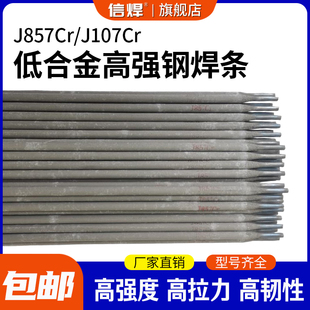 J107Cr J857Cr低合金高强度钢焊条 抗拉力挖掘机铸钢电焊条 E7018